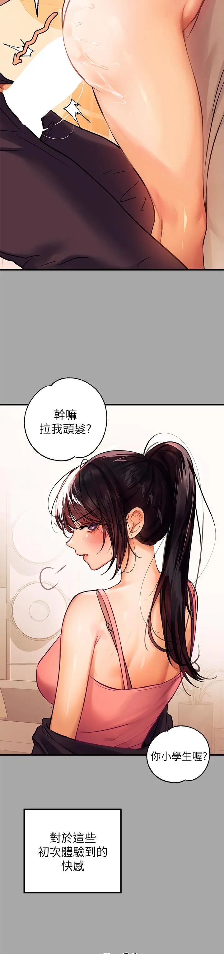 《富家女姐姐》第62话图29