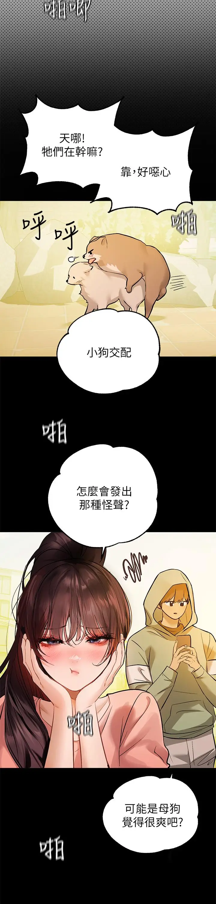 《富家女姐姐》第62话图38