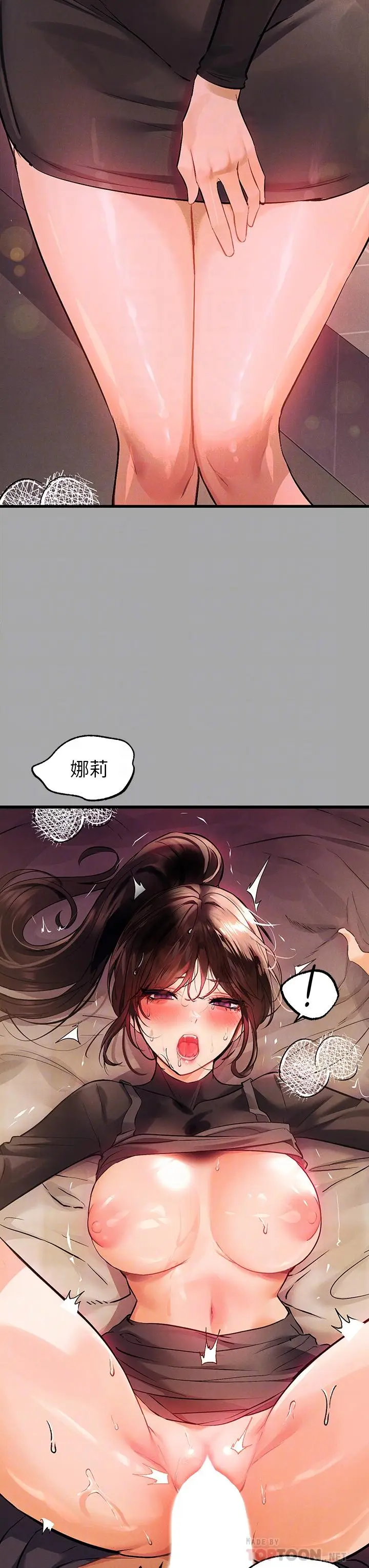 《富家女姐姐》第62话图4