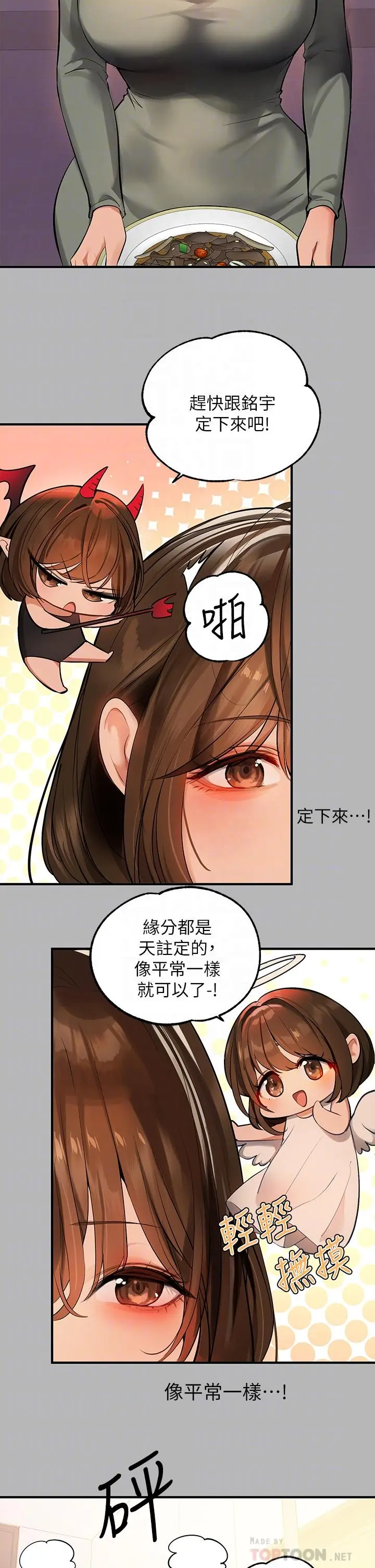 《富家女姐姐》第64话图12