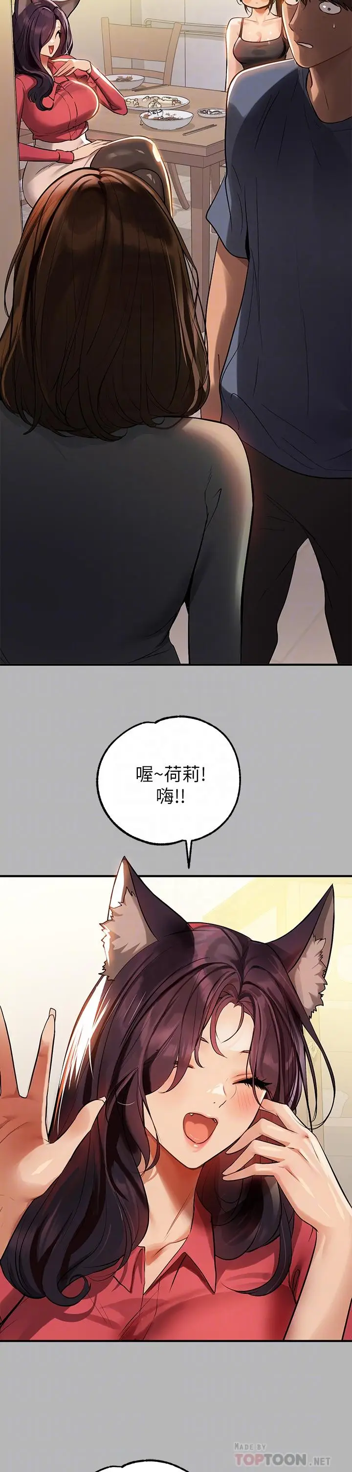 《富家女姐姐》第64话图14