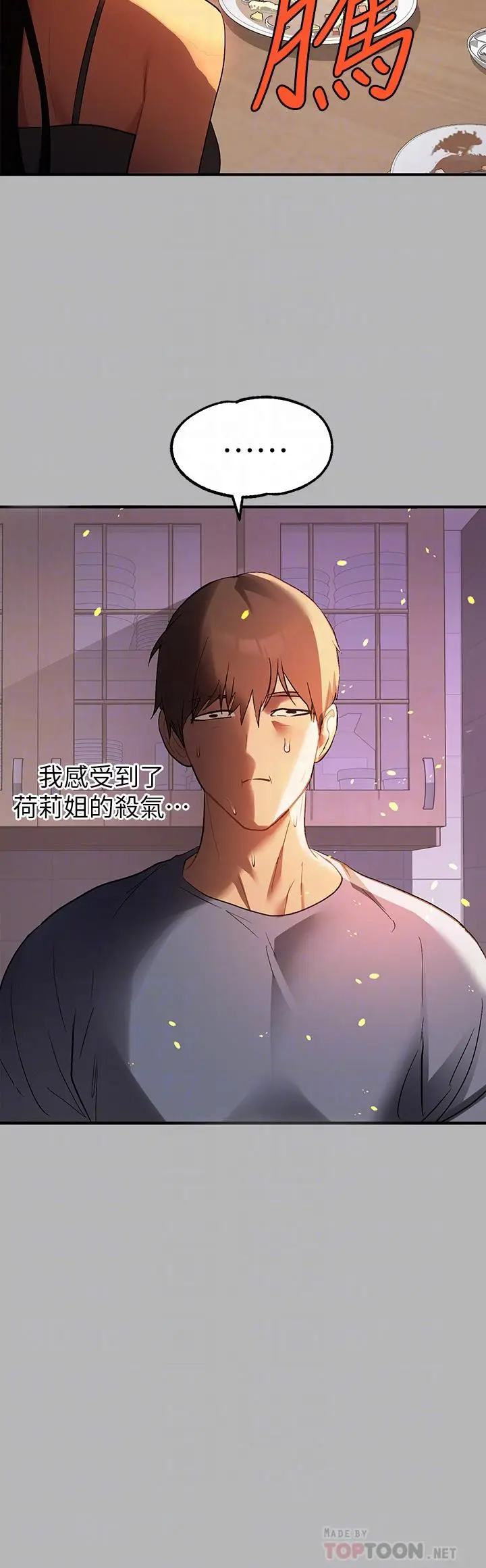 《富家女姐姐》第64话图16