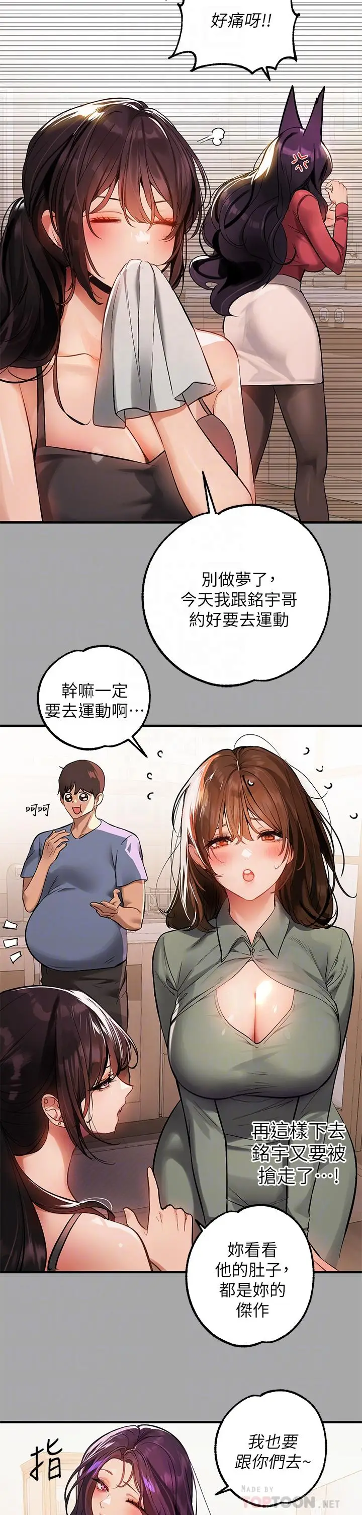 《富家女姐姐》第64话图18