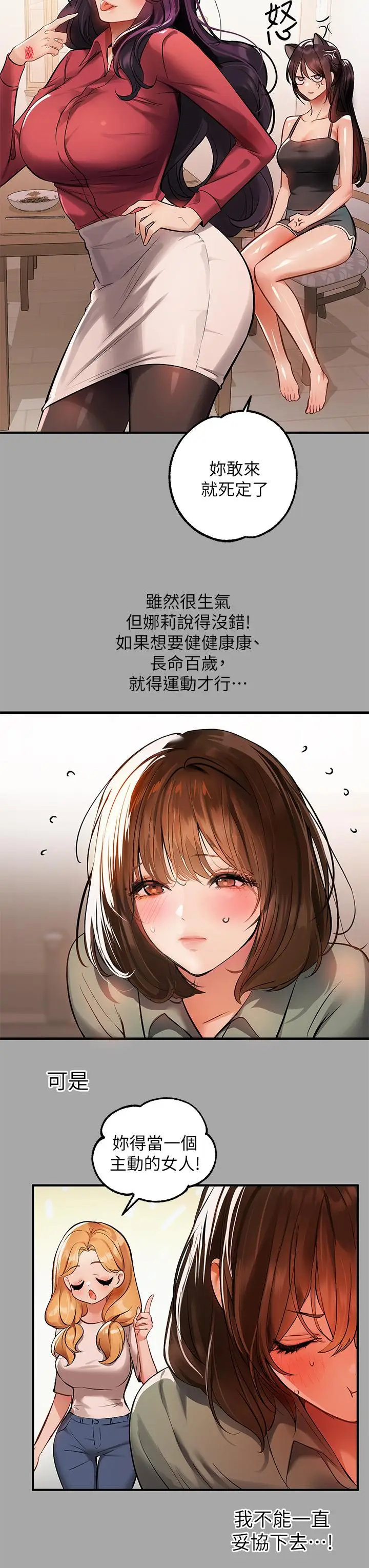 《富家女姐姐》第64话图19