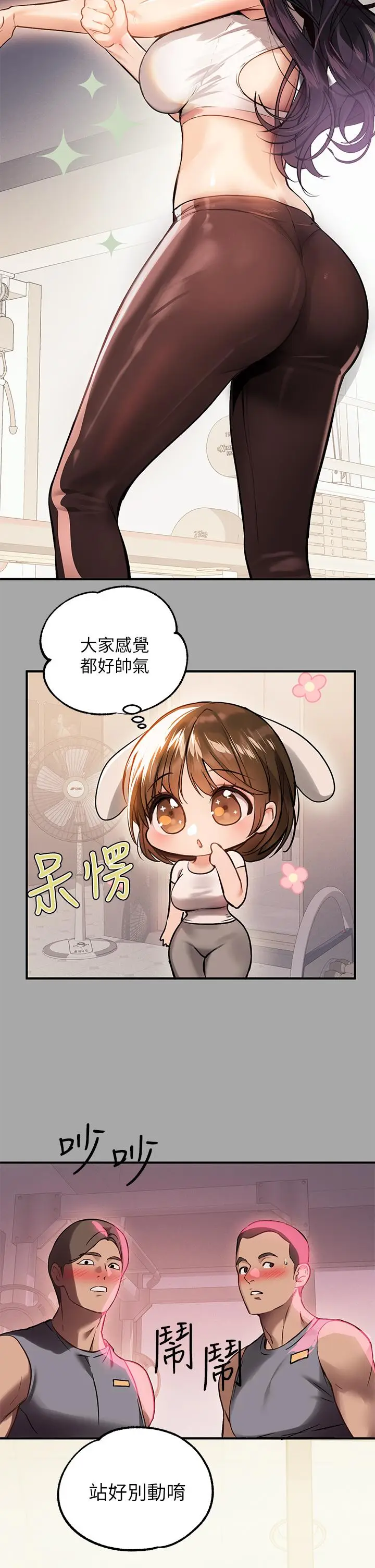 《富家女姐姐》第64话图27