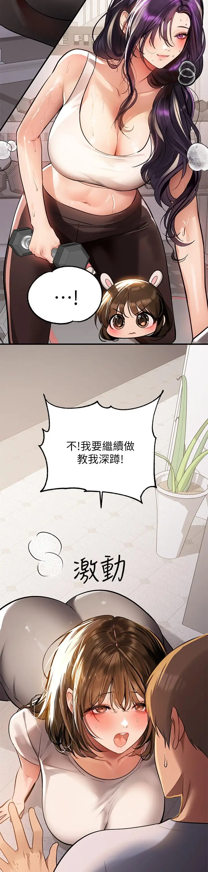 《富家女姐姐》第64话图35