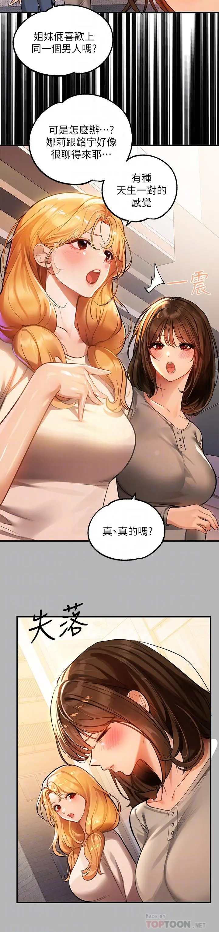 《富家女姐姐》第64话图4