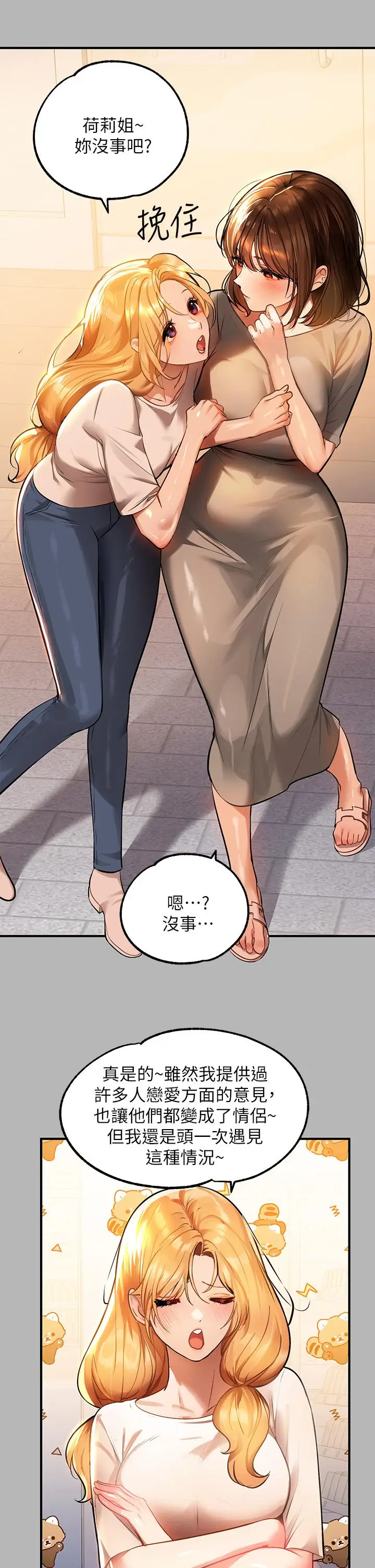 《富家女姐姐》第64话图5