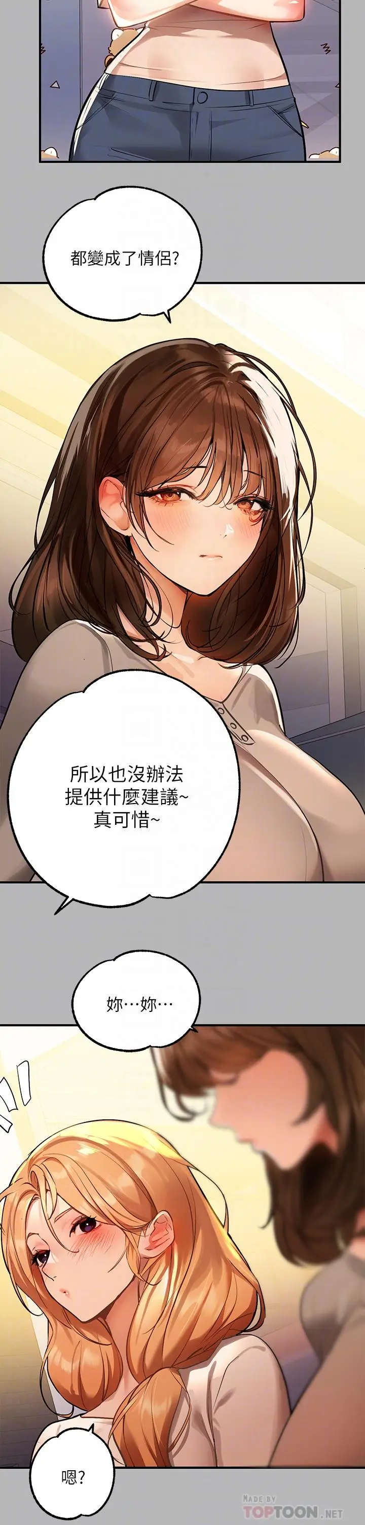 《富家女姐姐》第64话图6