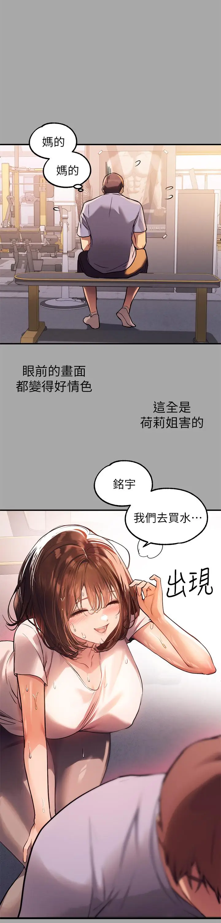 《富家女姐姐》第65话图13