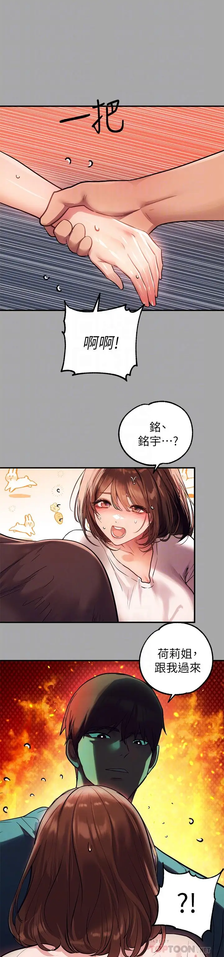 《富家女姐姐》第65话图14