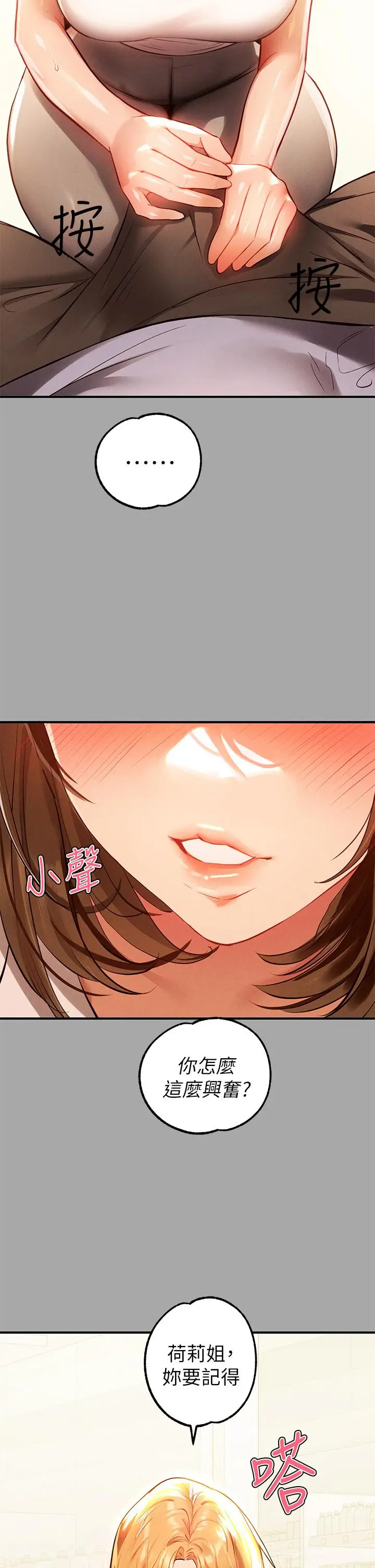 《富家女姐姐》第65话图20