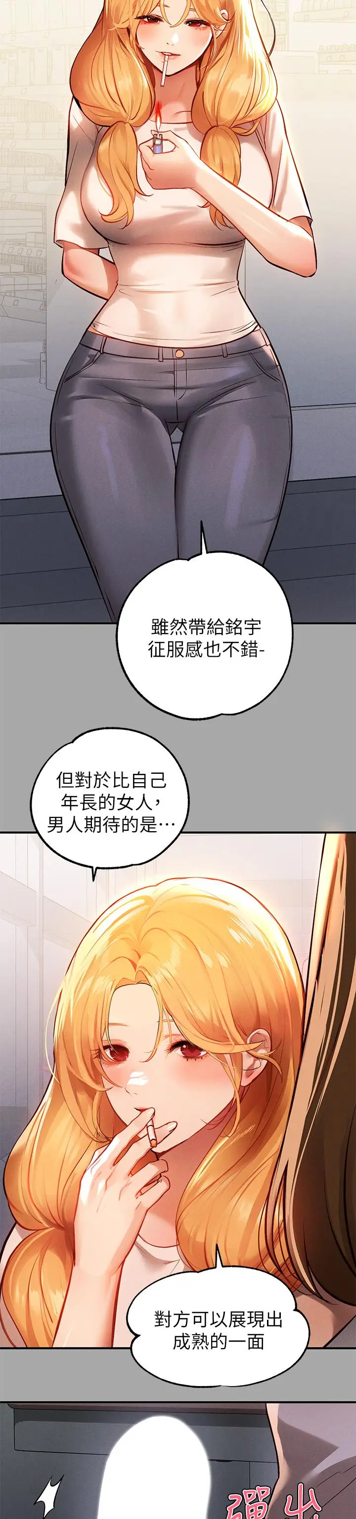 《富家女姐姐》第65话图21