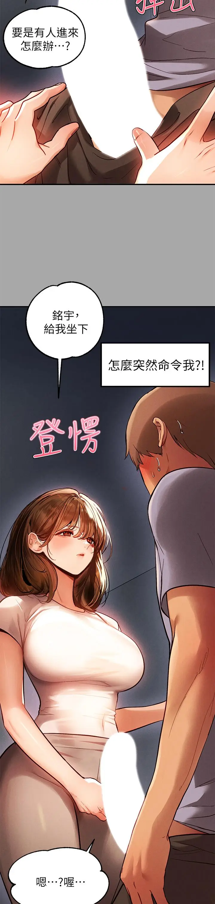 《富家女姐姐》第65话图22