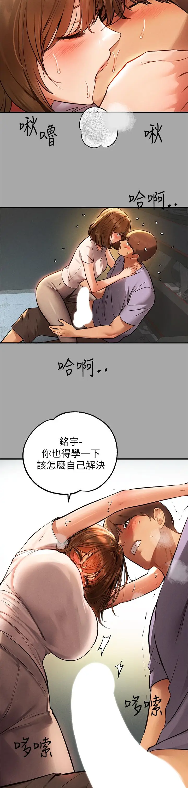 《富家女姐姐》第65话图26