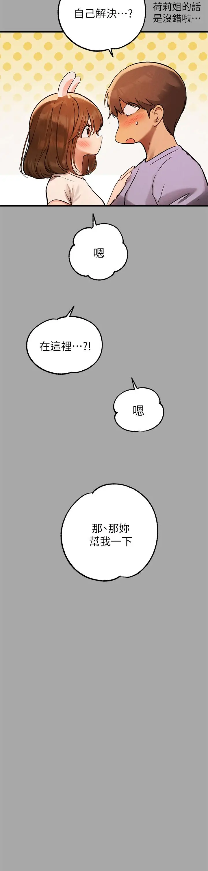 《富家女姐姐》第65话图28