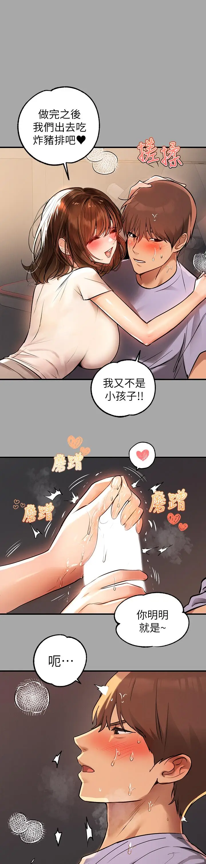 《富家女姐姐》第65话图33