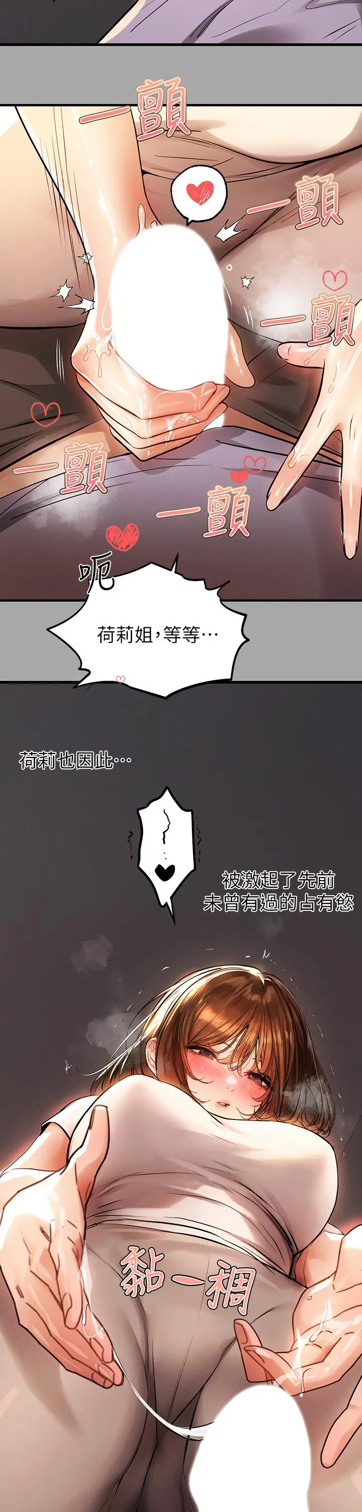 《富家女姐姐》第65话图34