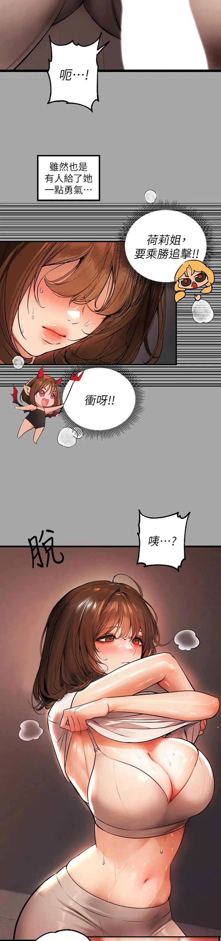 《富家女姐姐》第65话图35
