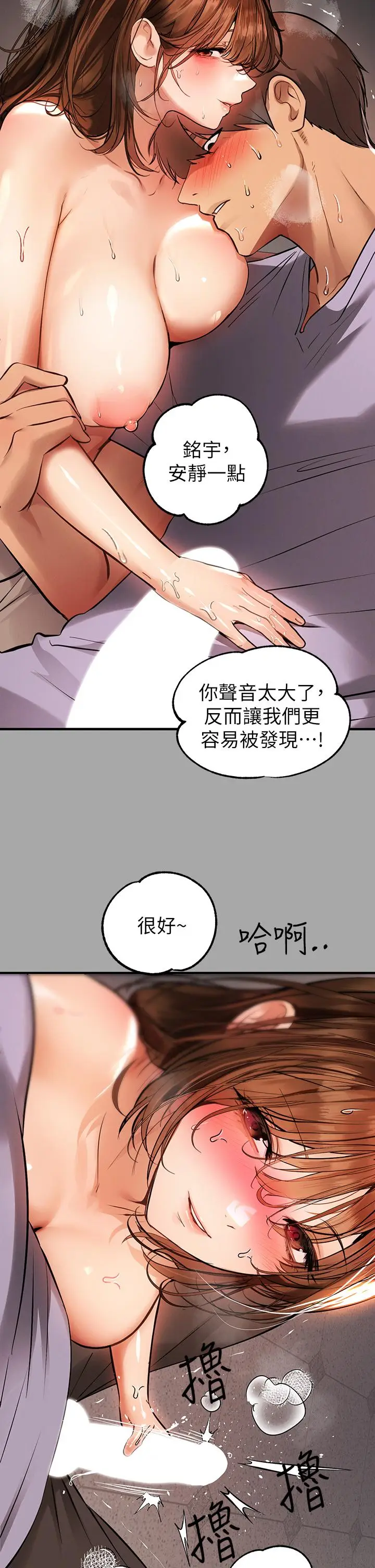 《富家女姐姐》第65话图37