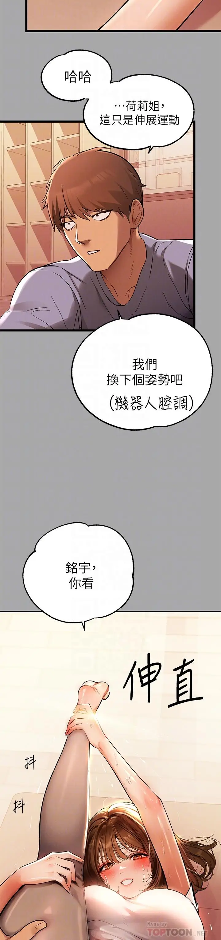 《富家女姐姐》第65话图4