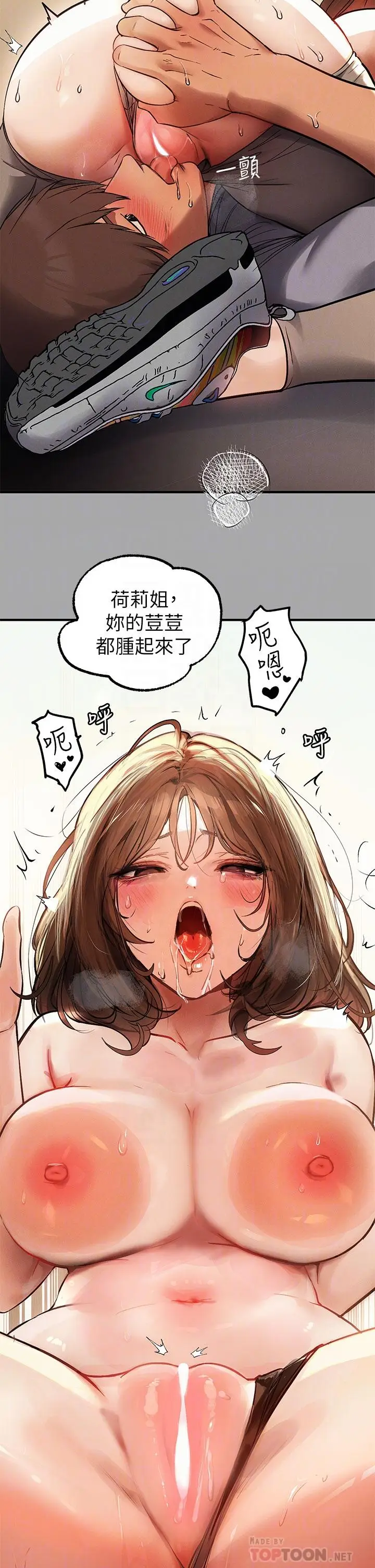 《富家女姐姐》第66话图12