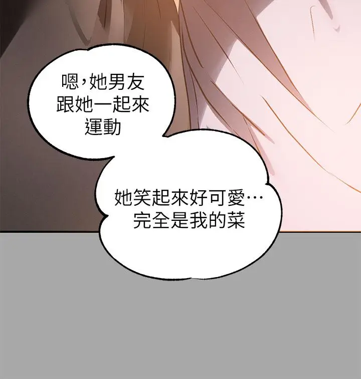 《富家女姐姐》第66话图31