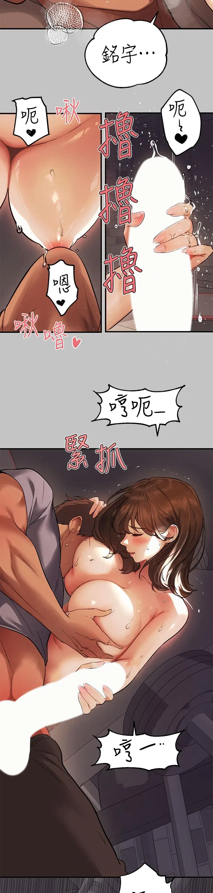 《富家女姐姐》第66话图5