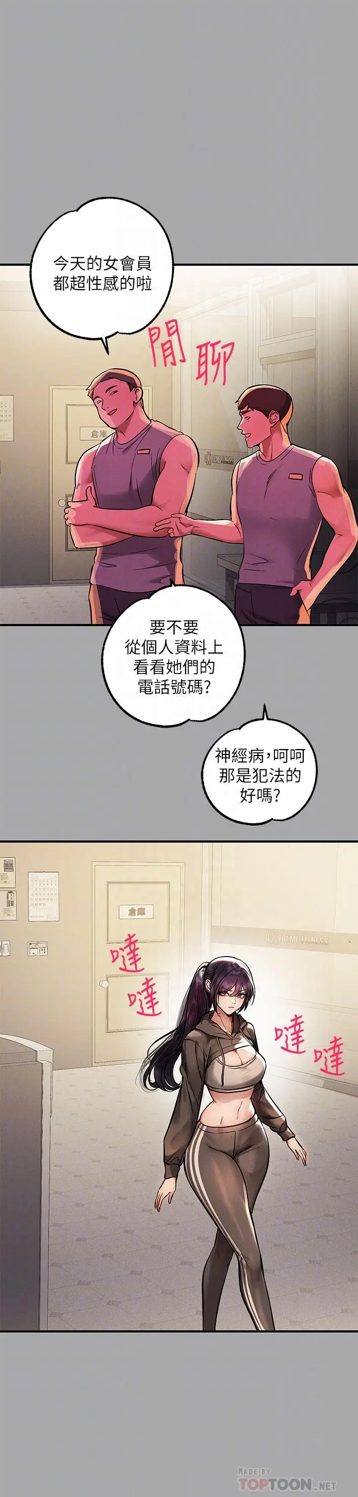 《富家女姐姐》第66话图8