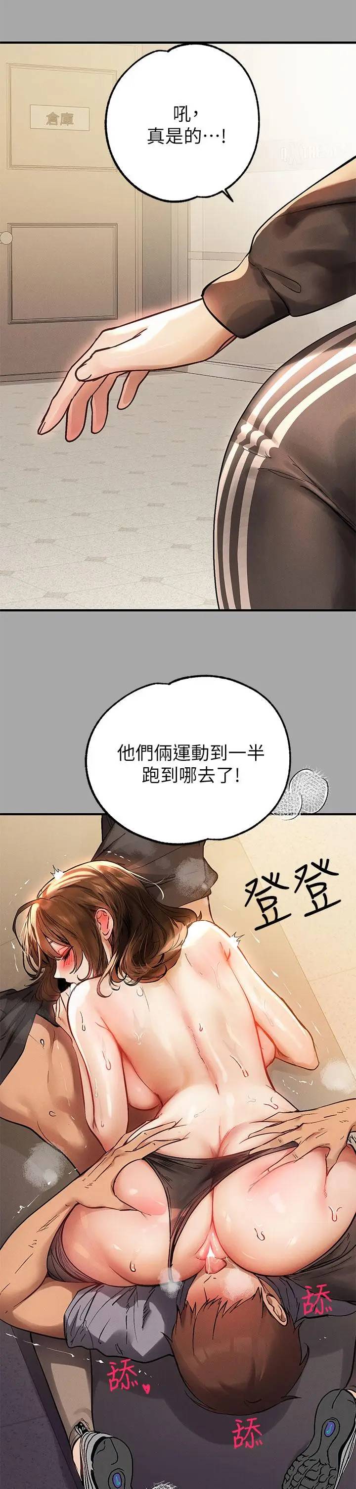 《富家女姐姐》第66话图9