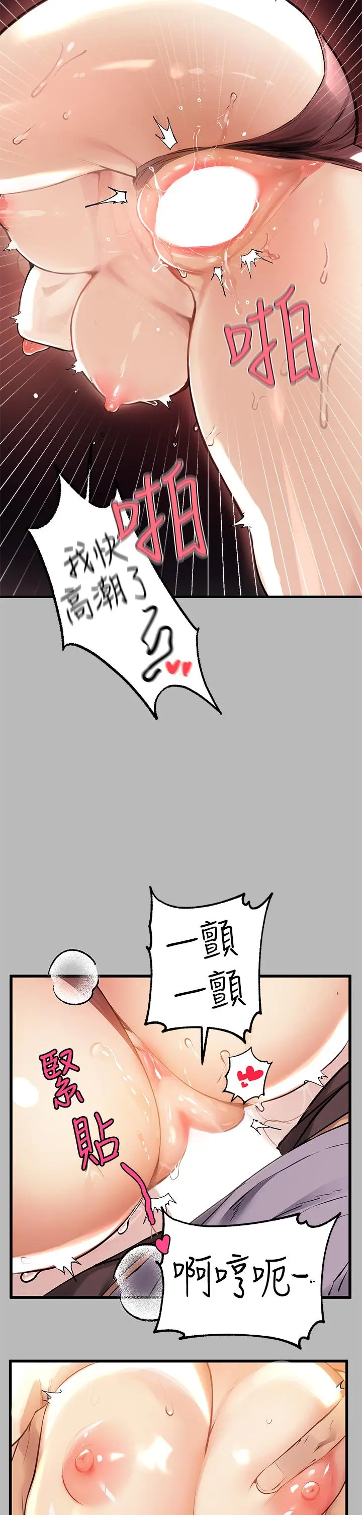 《富家女姐姐》第67话图11