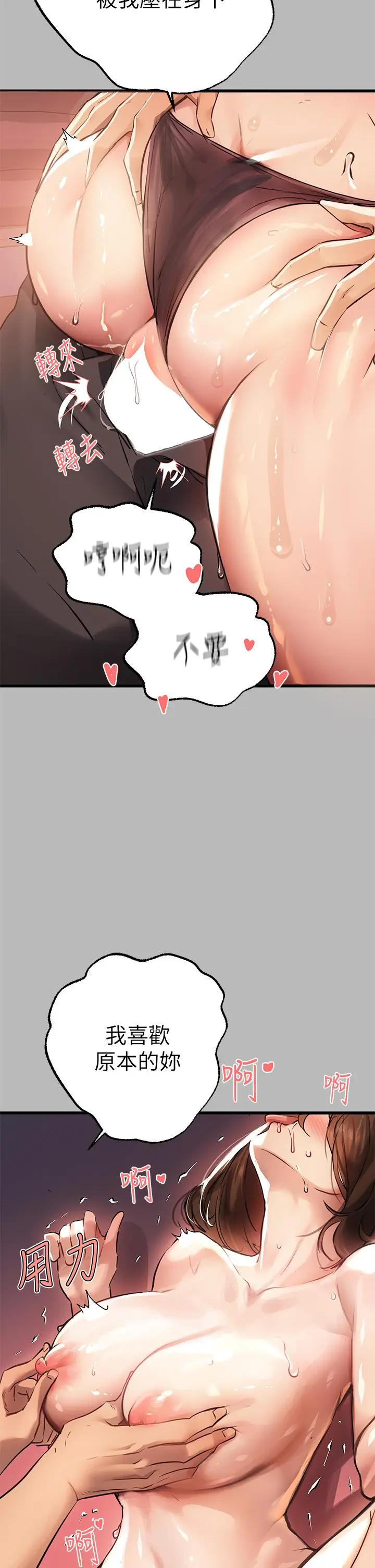 《富家女姐姐》第67话图20