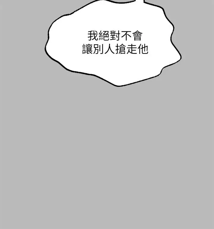 《富家女姐姐》第67话图25