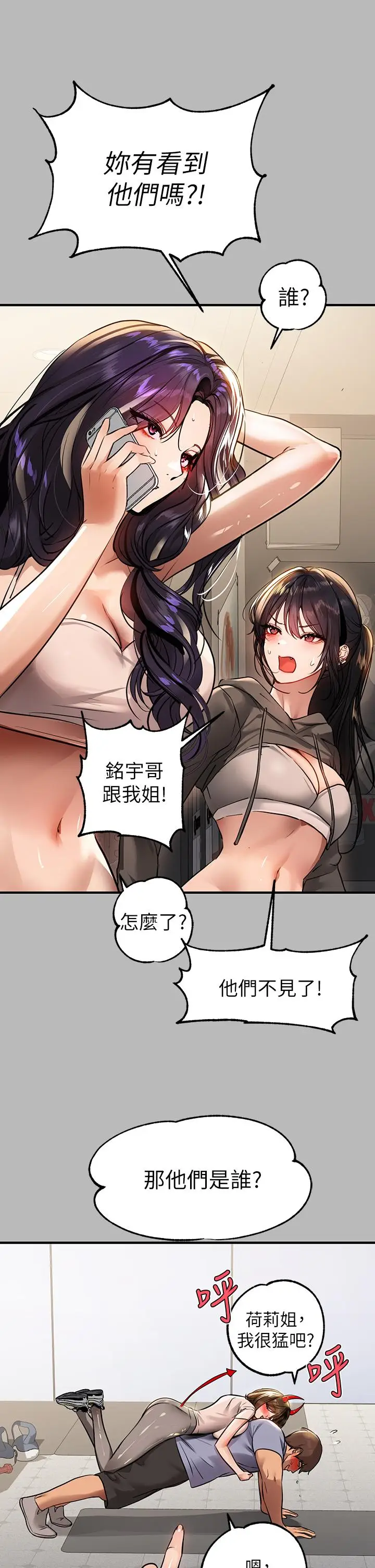 《富家女姐姐》第67话图26