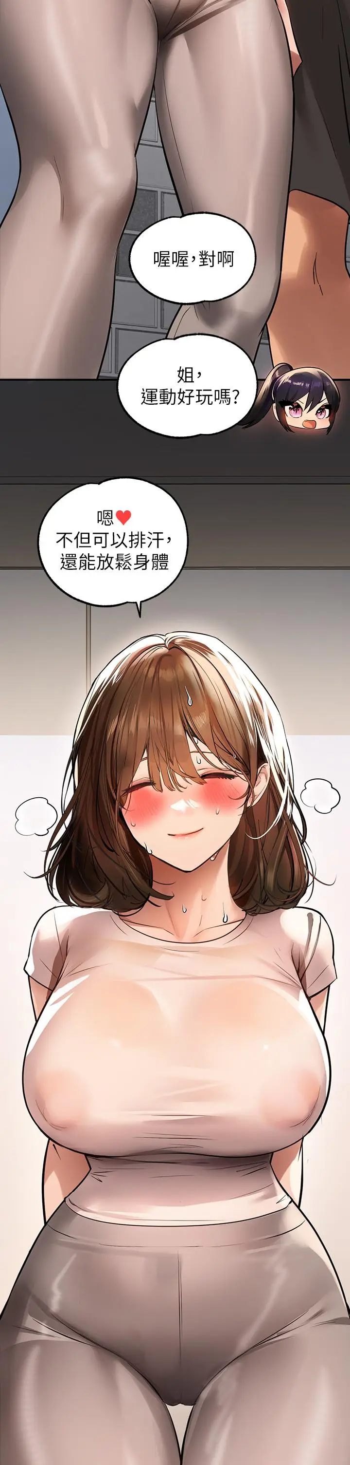 《富家女姐姐》第67话图29