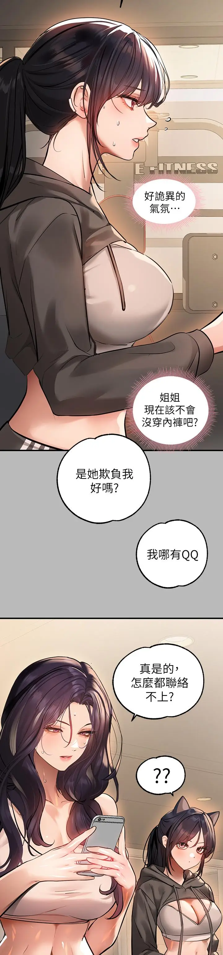 《富家女姐姐》第67话图31