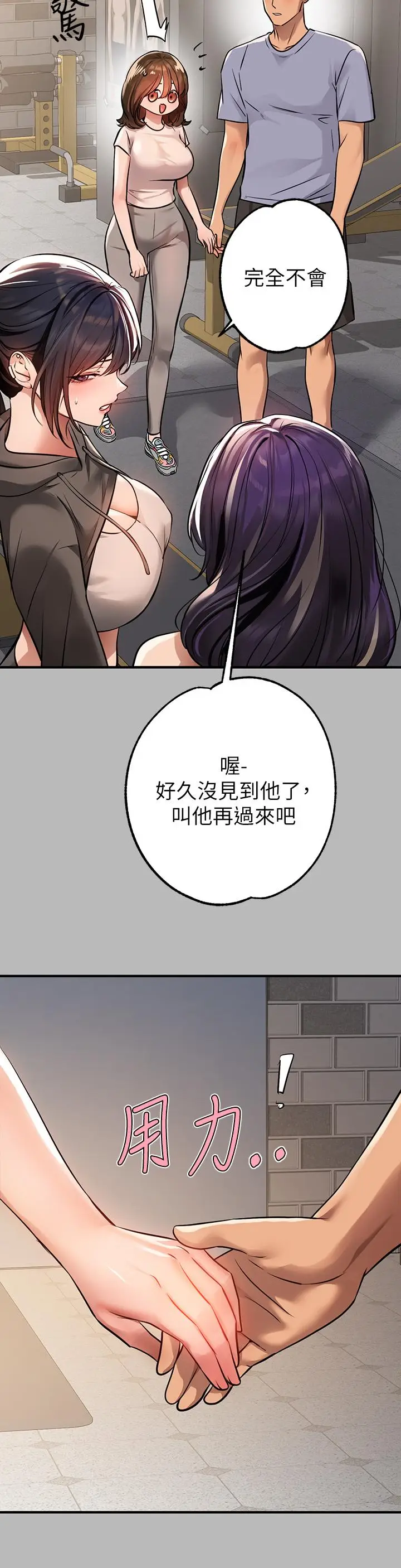 《富家女姐姐》第67话图33