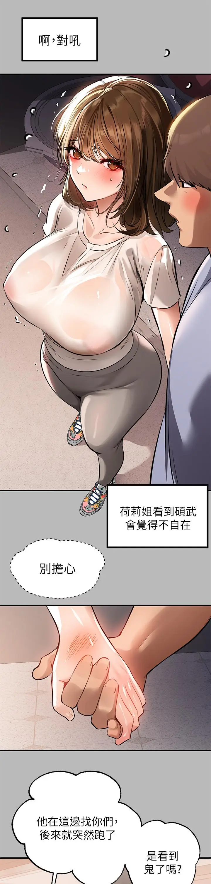 《富家女姐姐》第67话图34