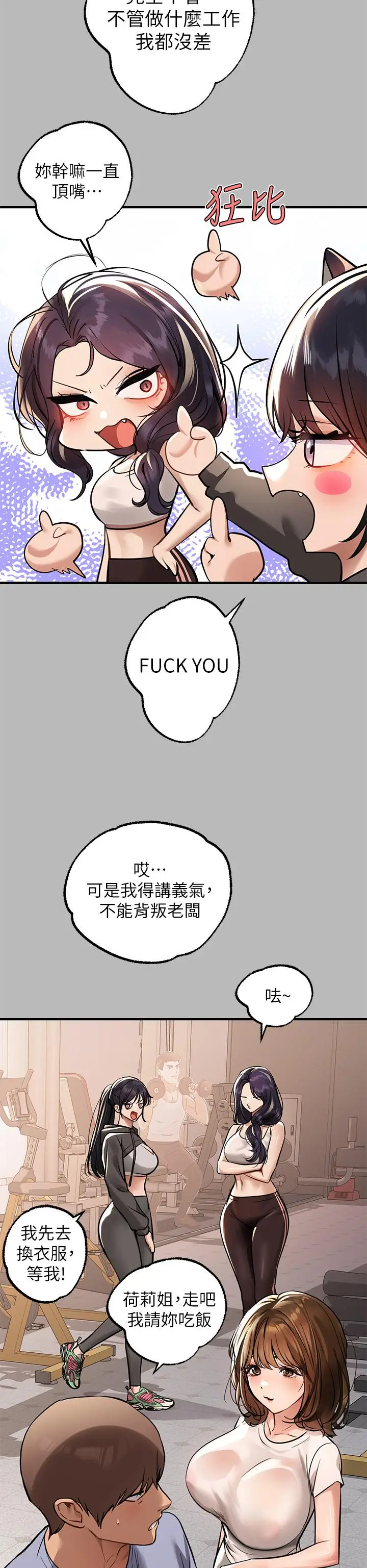 《富家女姐姐》第67话图39