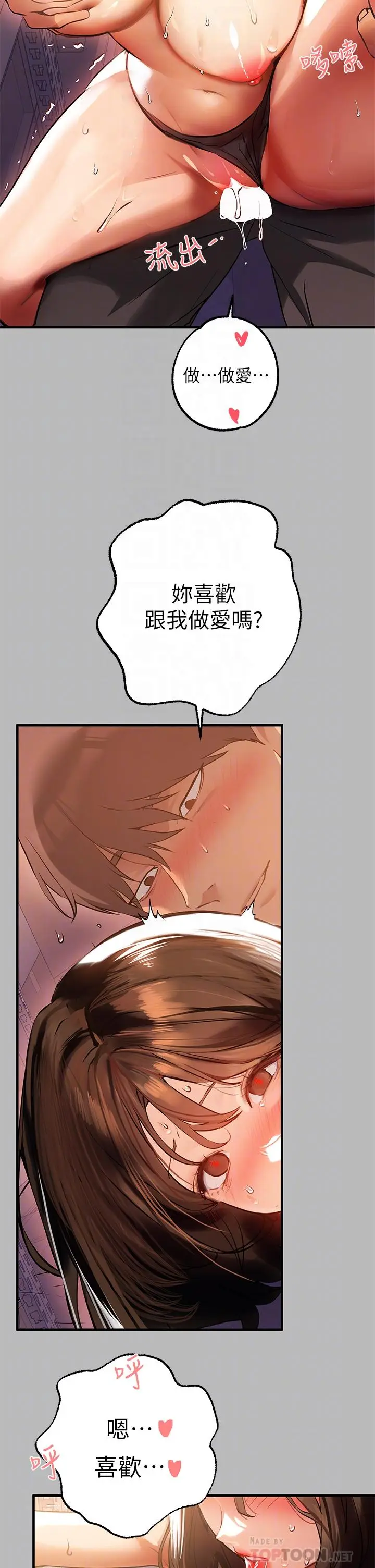 《富家女姐姐》第67话图6