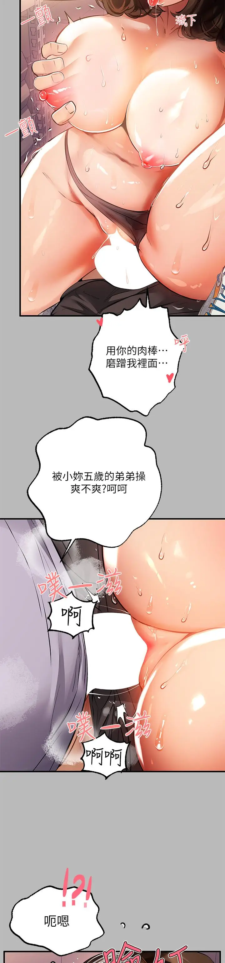 《富家女姐姐》第67话图7