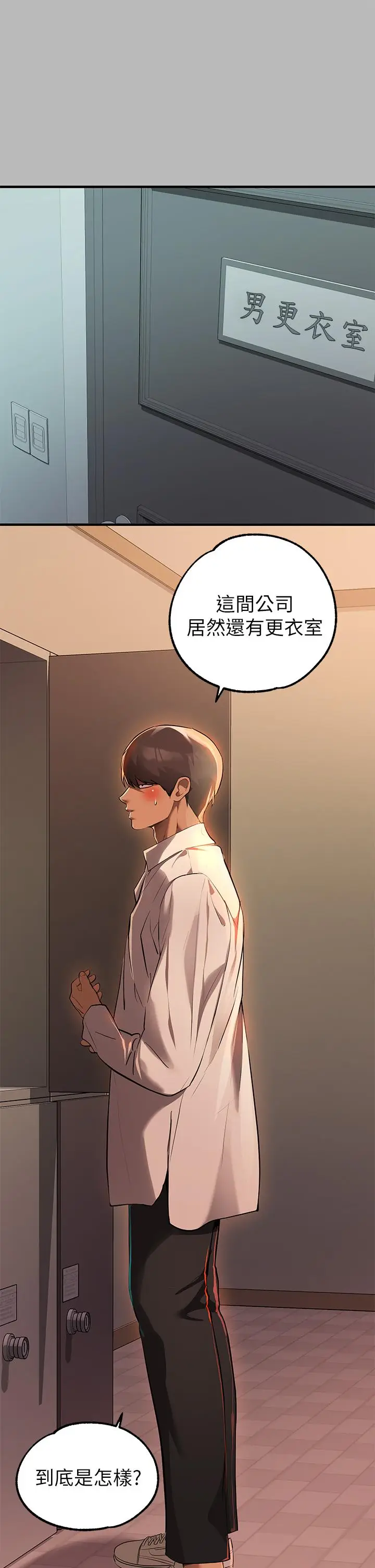 《富家女姐姐》第68话图11