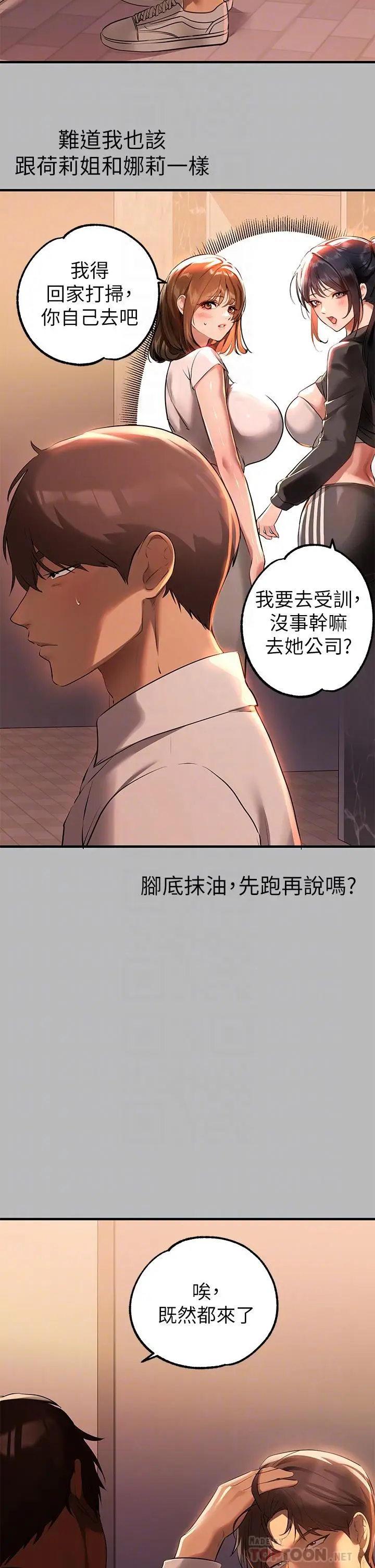 《富家女姐姐》第68话图12
