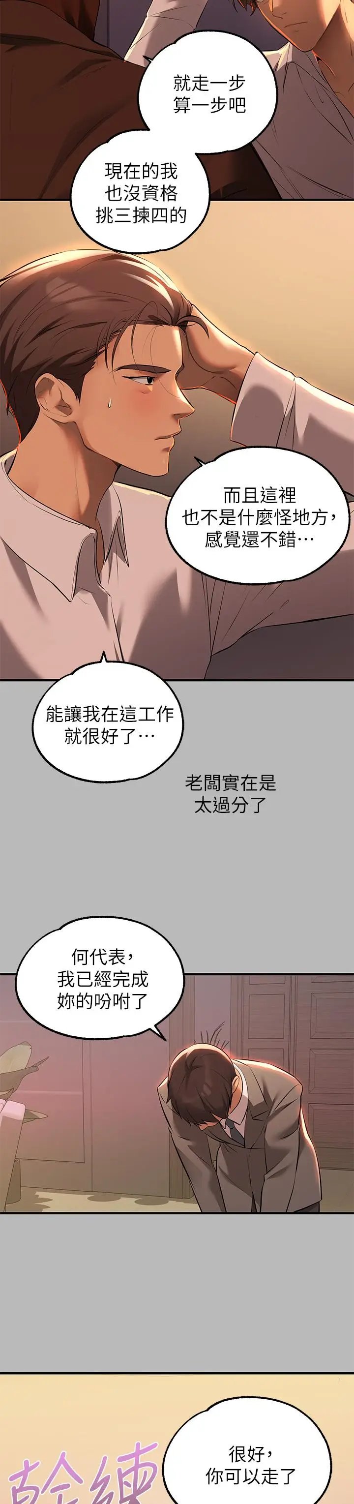 《富家女姐姐》第68话图13