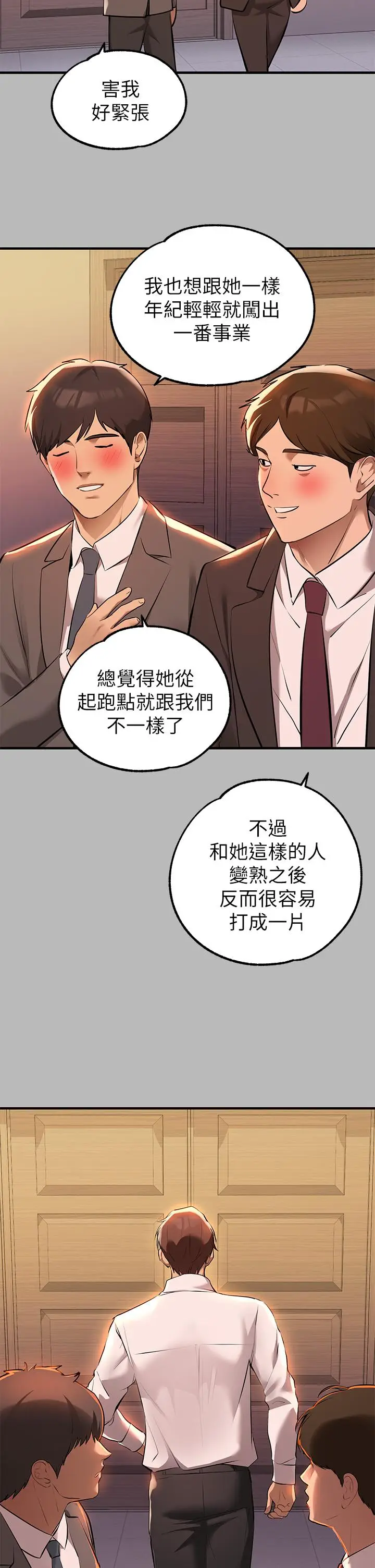 《富家女姐姐》第68话图15