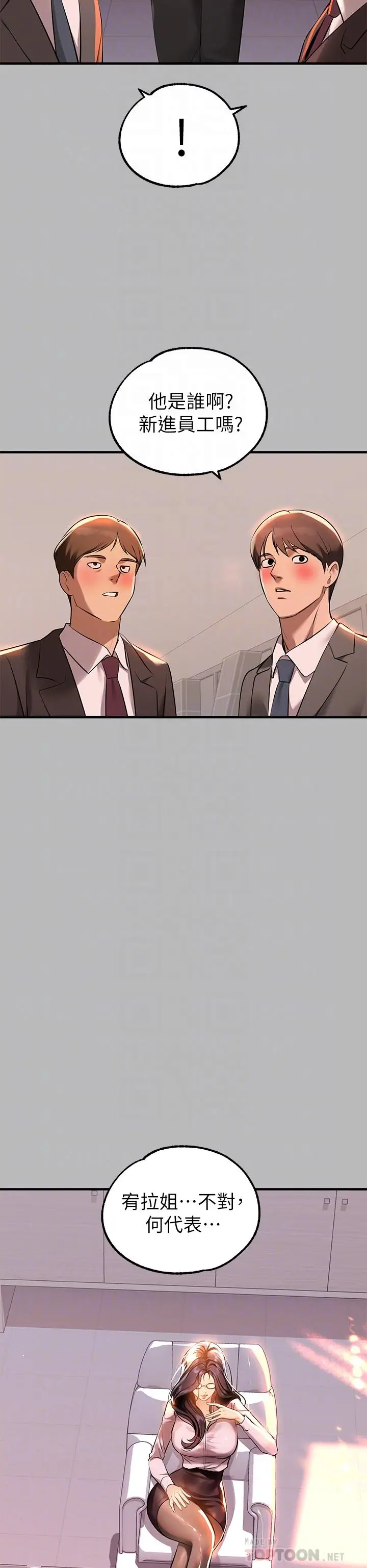 《富家女姐姐》第68话图16
