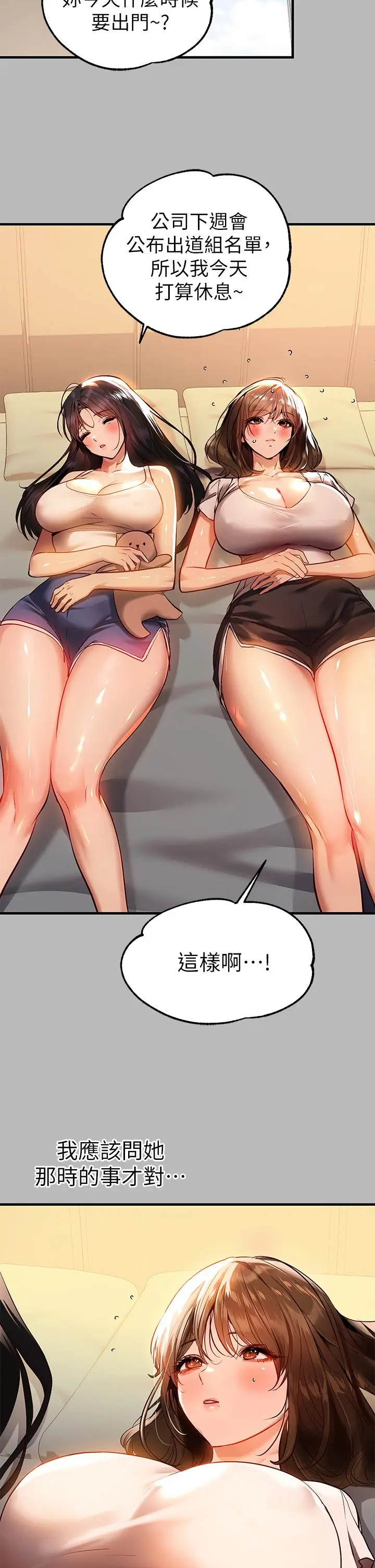 《富家女姐姐》第68话图21