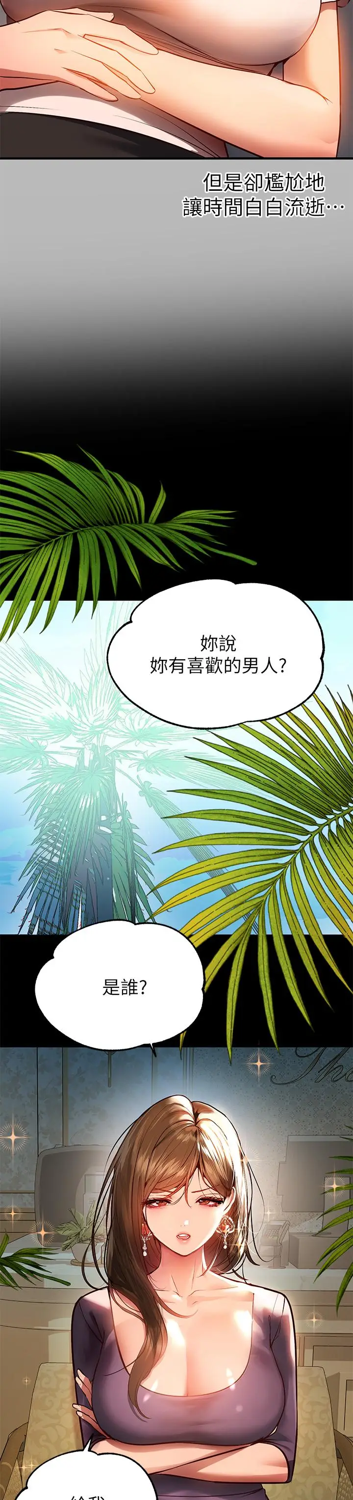 《富家女姐姐》第68话图22