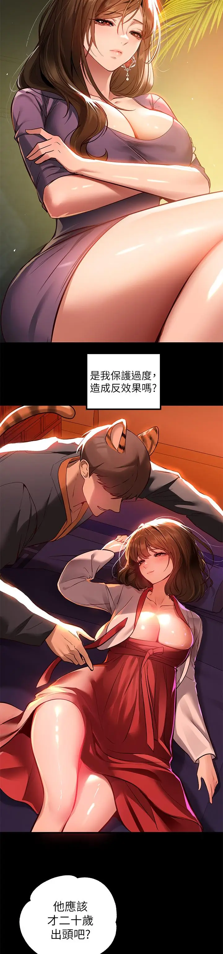 《富家女姐姐》第68话图25