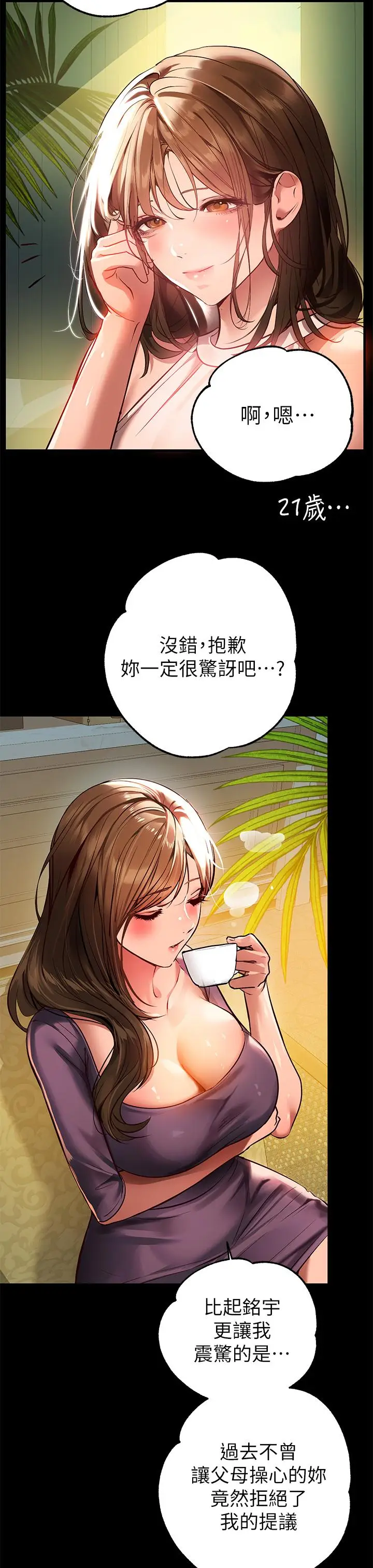 《富家女姐姐》第68话图26